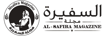 مجلة السفيرة