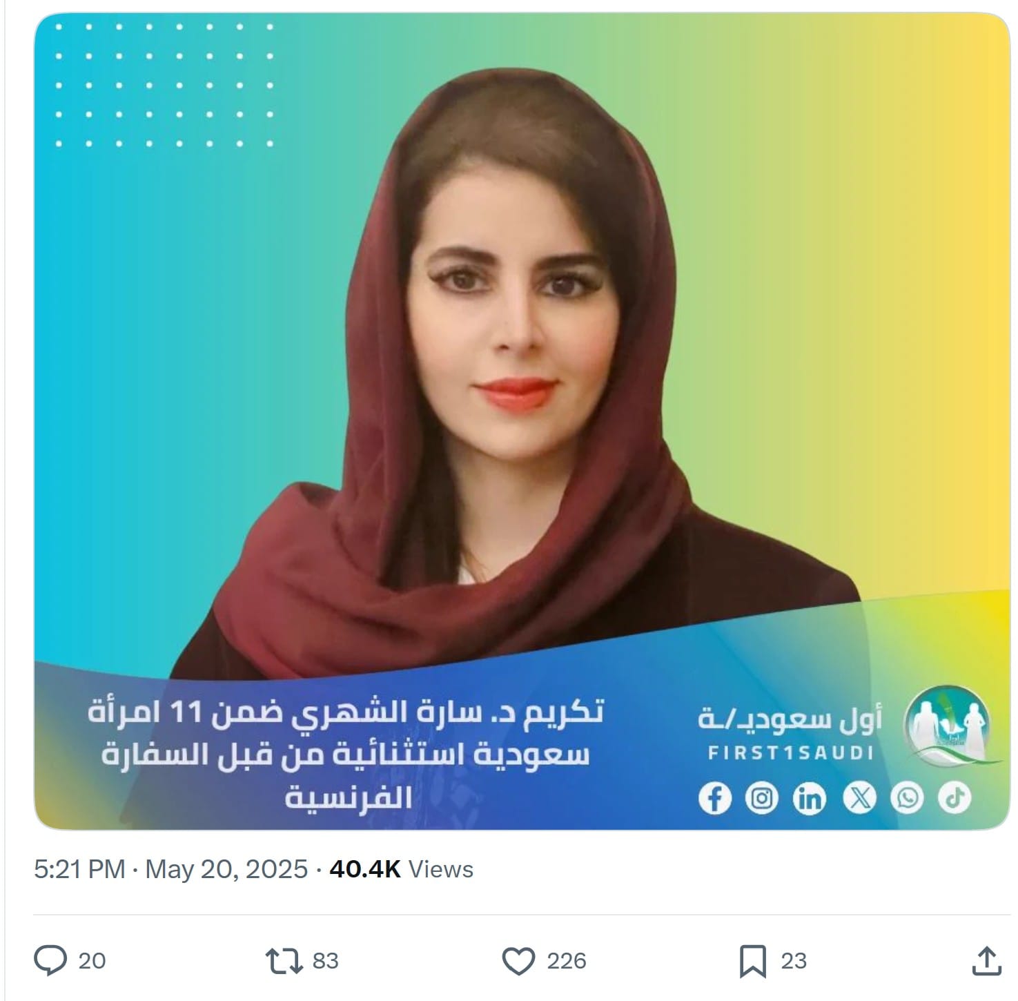 حساب أول سعودية يوثق تكريم الدكتورة سارة الشهري