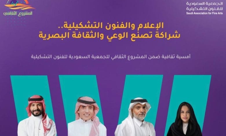 الجمعية السعودية للفنون التشكيلية تعيد إطلاق برنامج "الليوان"