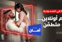 فيرجن موبايل السعودية تطلق "باقات أمان".. أول خدمة على مستوى شبكة الجوال لحماية الأطفال رقمياً في المملكة