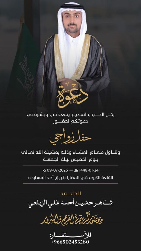 دعوة حفل الزفاف 