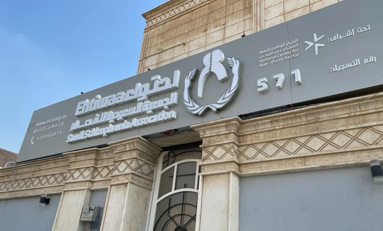 الجمعية السعودية للفصام